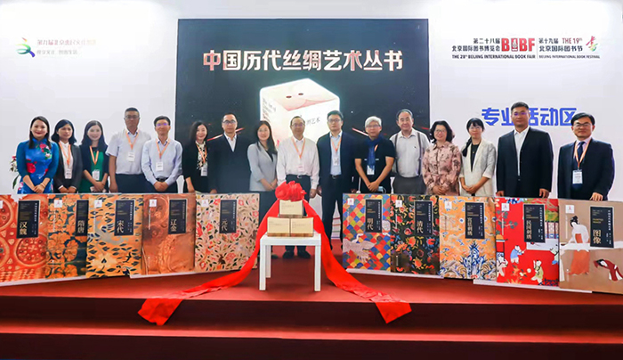 “中国历代丝绸艺术丛书”新书发布会在京召开