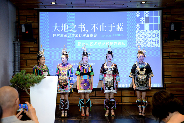 专家共话“公共艺术与乡村振兴”黔东南公共艺术行动在京启动