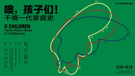 来自北大的千禧一代，在798做了一个关于家庭史的展览