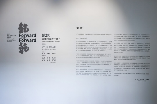 乾乾：寻找绘画之“意”