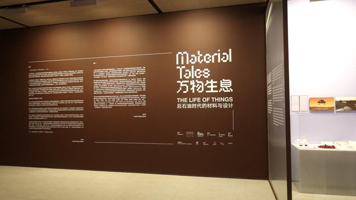 到CAFAM看“万物生息”展，“后石油时代”该如何设计？