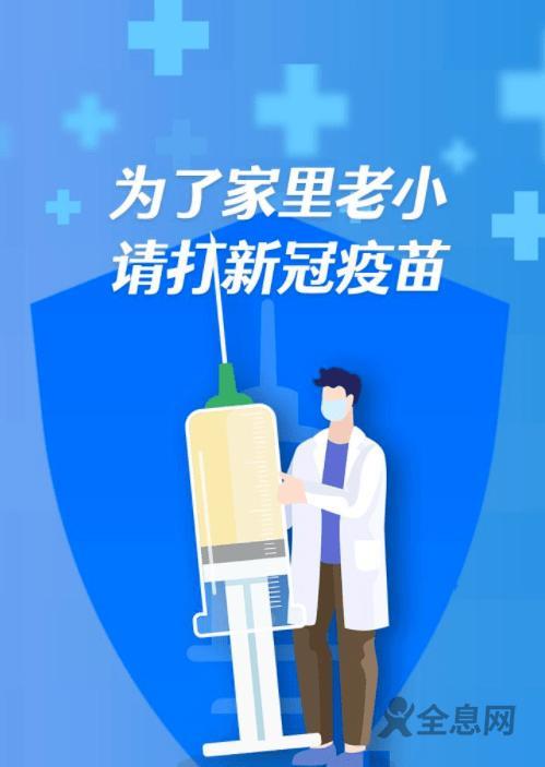 接种新冠疫苗的重要性