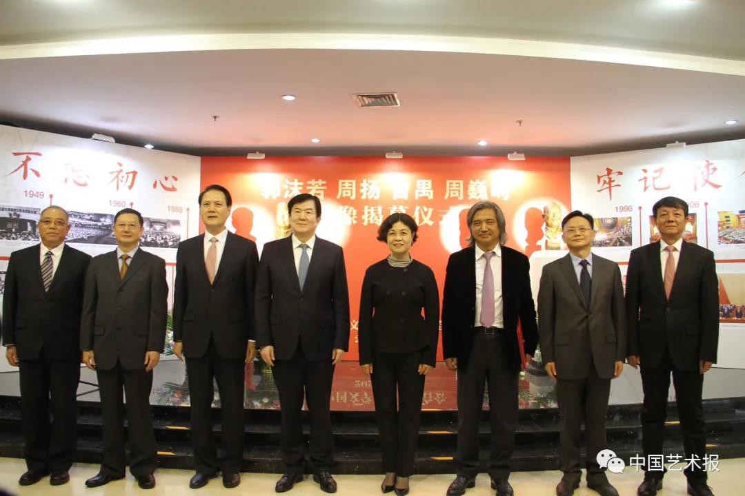 四任中国文联主席郭沫若、周扬、曹禺、周巍峙塑像在中国文艺家之家揭幕