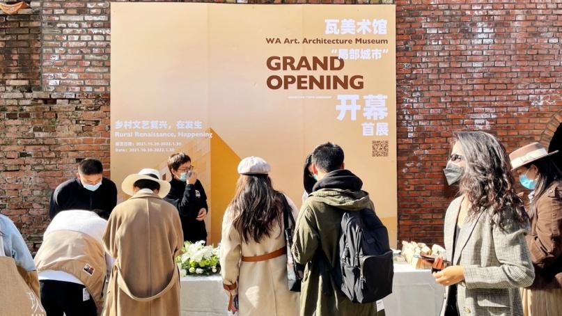 瓦美术馆艺术首展“局部城市”隆重揭幕  14位中外艺术家助力怀柔北沟村“乡村文艺复兴”