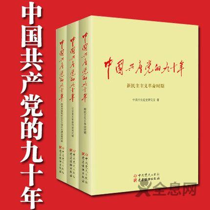 《新华通讯社九十年九十篇精品选》出版发行