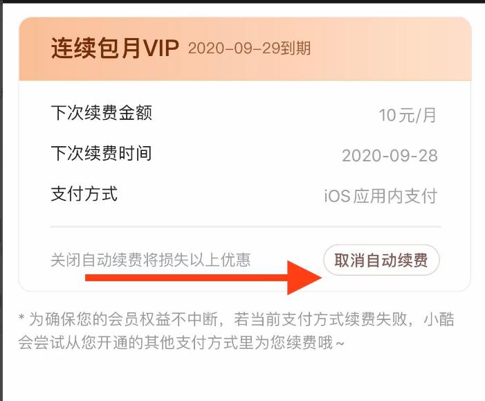 手机APP自动续费 这个“坑”该咋填，快看过来