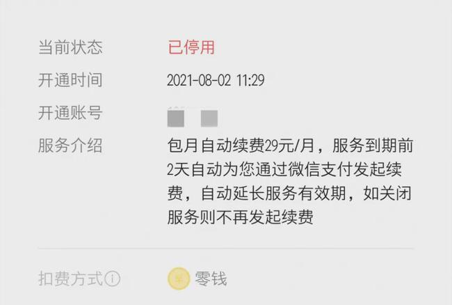 已卸载APP自动续费：信息时代究竟还有多少陷阱？