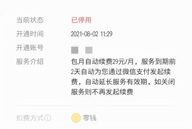 你使用的APP“自动续费”了吗？