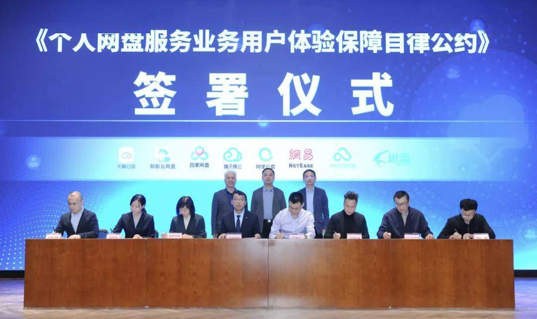 工信部要求保障个人网盘用户体验 8家企业承诺年内推出“无差别速率”产品