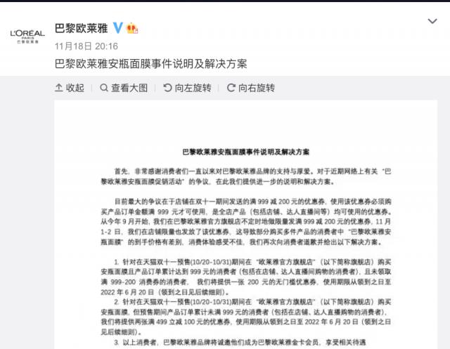 欧莱雅公布补偿方案，网友却不买账！浙江消保委发声