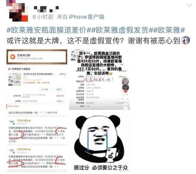 欧莱雅回应面膜差价，赢回消费者还需更多诚意