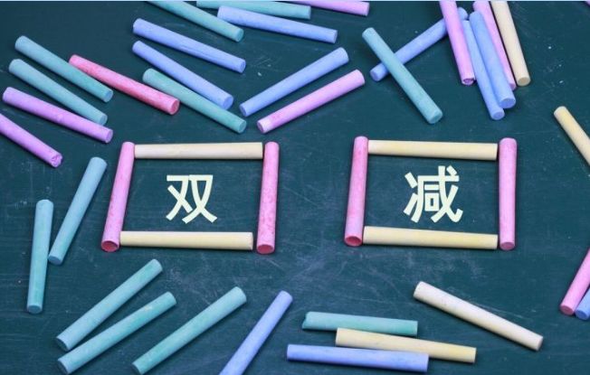 什么是双减政策