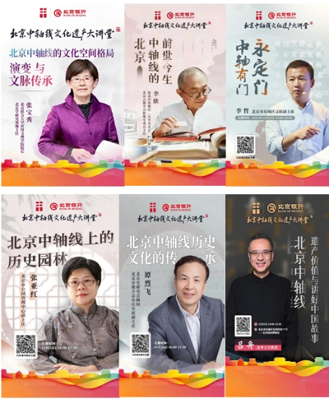 “北京中轴线文化遗产大讲堂” 讲中轴故事 传中轴文脉