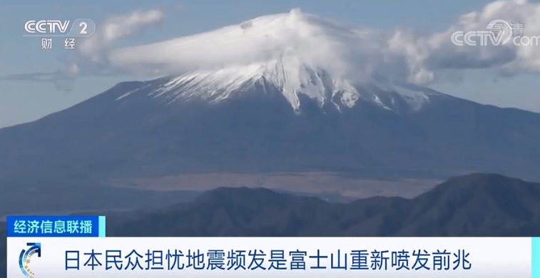 日本7小时连发4次地震！是富士山重新喷发前兆？“日本沉没”要成真？民众恐慌…