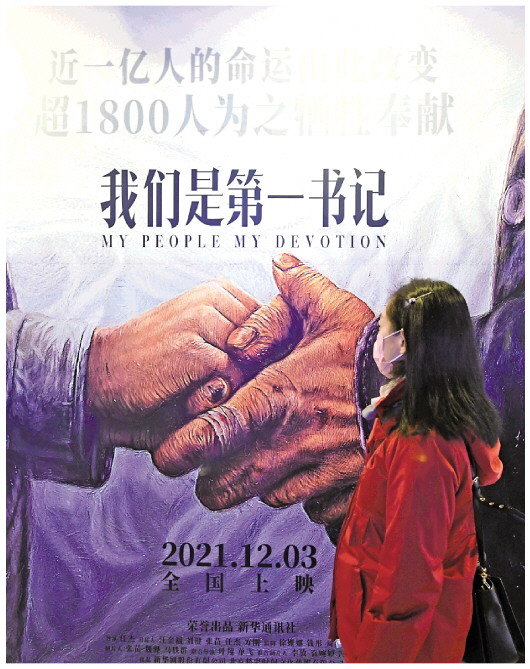 电影《我们是第一书记》激发干部群众昂扬斗志