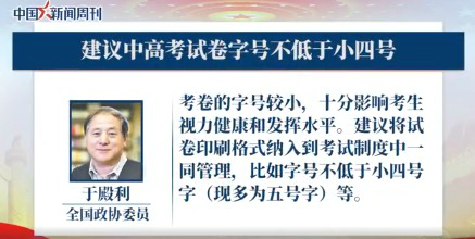 建议试卷字号不低于小4号，字号太小影响考生视力健康和发挥水平