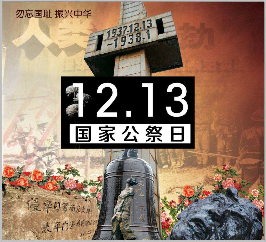南京大屠杀84周年祭