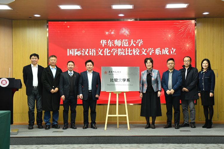 华东师范大学成立比较文学系