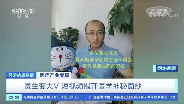 警惕线上科普变流量工具，医生直播须坚守看病救人初衷