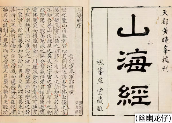 上古奇书《山海经》描绘怪异神兽，是信息失真，还是外星生物？