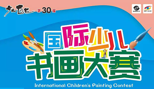 土豆苗艺术馆携手《少儿画苑》第30届国际书画大赛获奖名单