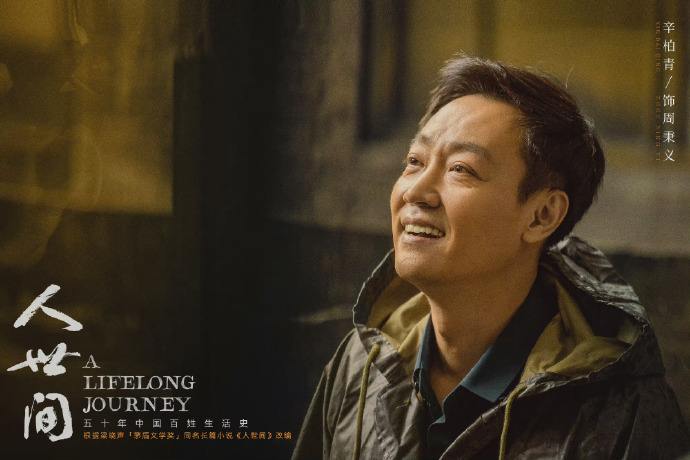 导演李路谈电视剧《人世间》：呈现中国社会50年变迁史