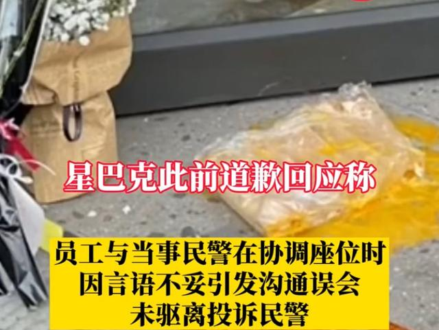 星巴克门口被送白花扔鸡蛋，这种过激行为要不得
