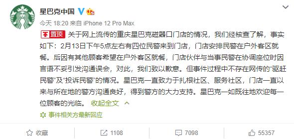 重庆星巴克惹众怒！执勤民警门外吃饭，店员恶语驱赶：别影响形象