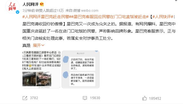 星巴克发文道歉！人民网评：请收回你的傲慢