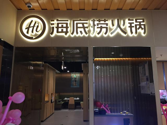 海底捞的生意，被谁抢了？
