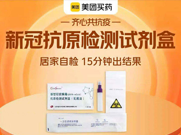 外卖平台上线新冠抗原检测产品，1人份自测盒售价约为30元