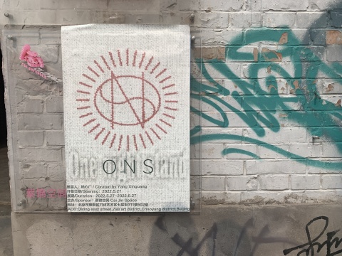 蔡锦空间“ONS”小组出没!7小时的绘画狂欢 蔡锦空间“ONS”小组出没!7小时的绘画狂欢