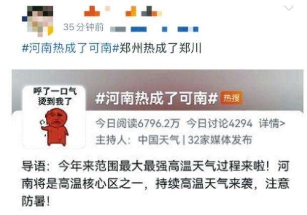 一天发布高温预警115个 “河南变‘可’南”冲上热搜