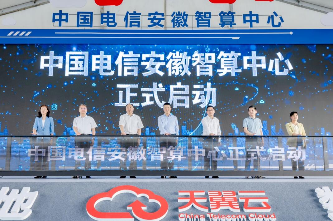 ZStack与中国电信安徽公司签约合作，聚焦算力共筑数字经济新高地