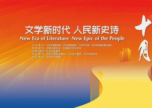 第七届北京十月文学月如约而至，近百场文学活动打造文化盛宴