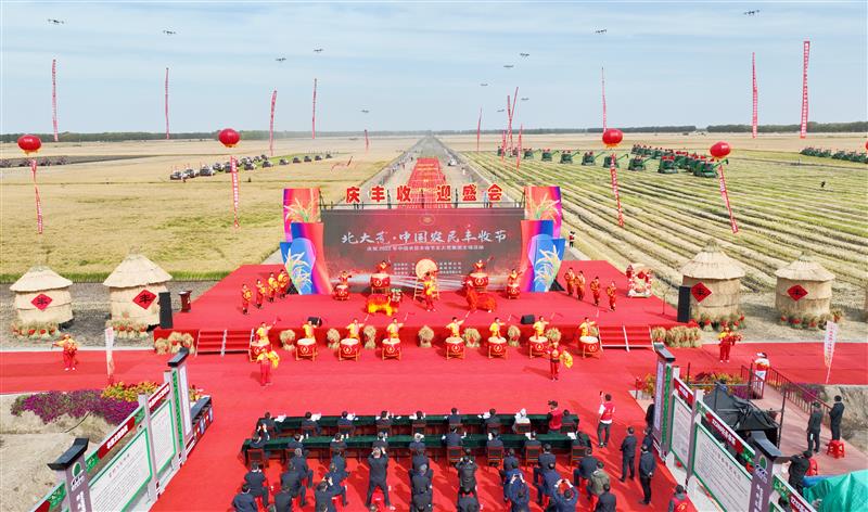 2022北大荒·中国农民丰收节启幕