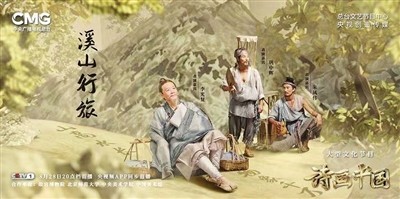 《诗画中国》打开“诗情画意”新维度