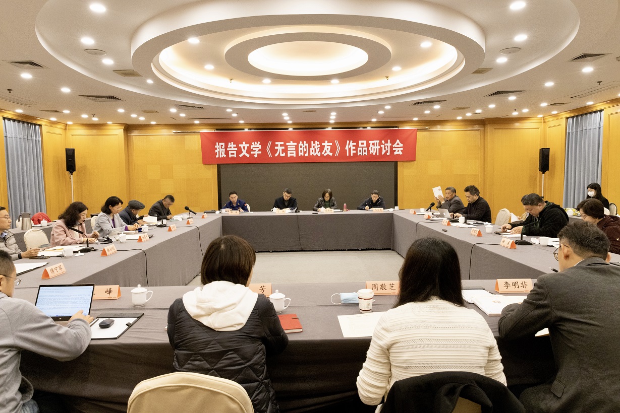 少儿报告文学《无言的战友》作品研讨会在南京举行