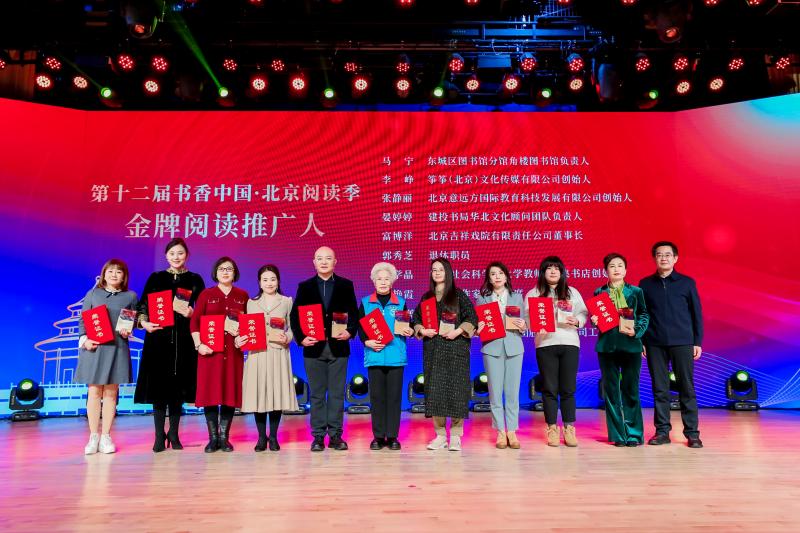 第十二届书香中国·北京阅读季阅读盛典举办