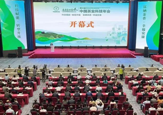 第31届中国茶业科技年会在安康市举办