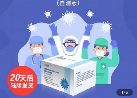 5家新冠抗原自测产品获批 多家电商平台开启预售