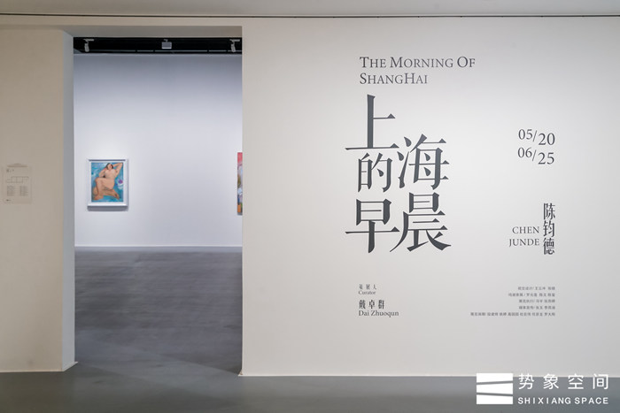 陈钧德个展“上海的早晨”在势象空间开幕 30幅力作亮相