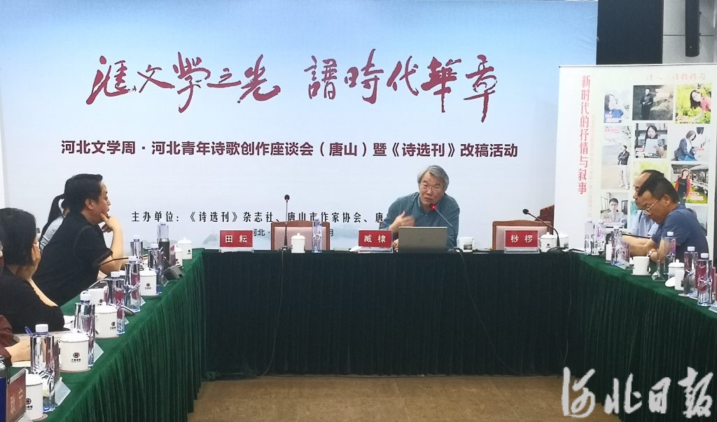 《诗选刊》改稿活动暨河北青年诗歌创作座谈会在唐山举行