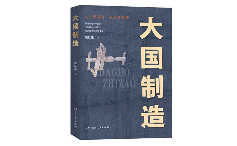 用文学方式解读“中国制造”