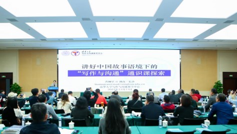 “写作与讲好中国故事”学术研讨会暨中国写作学会会员代表大会召开