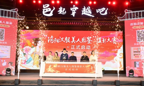 洛邑古城全国汉服短视频大赛年度总决赛举办