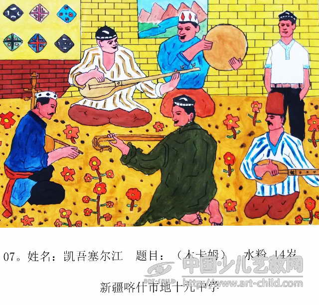 木卡姆的旋律——《少儿画苑》国际少儿书画大赛作品赏析