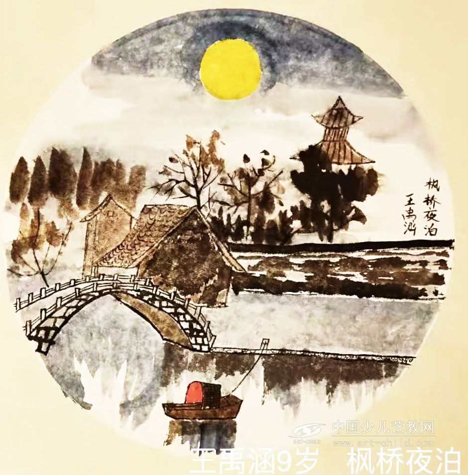 枫桥夜泊——《少儿画苑》国际少儿书画大赛作品赏析