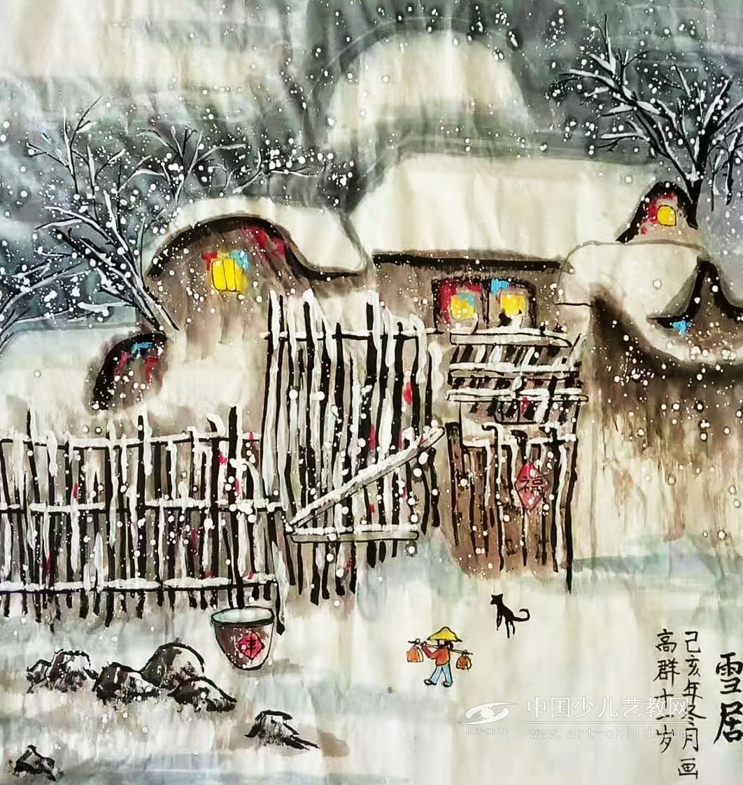 雪居福韵——《少儿画苑》国际少儿书画大赛作品赏析