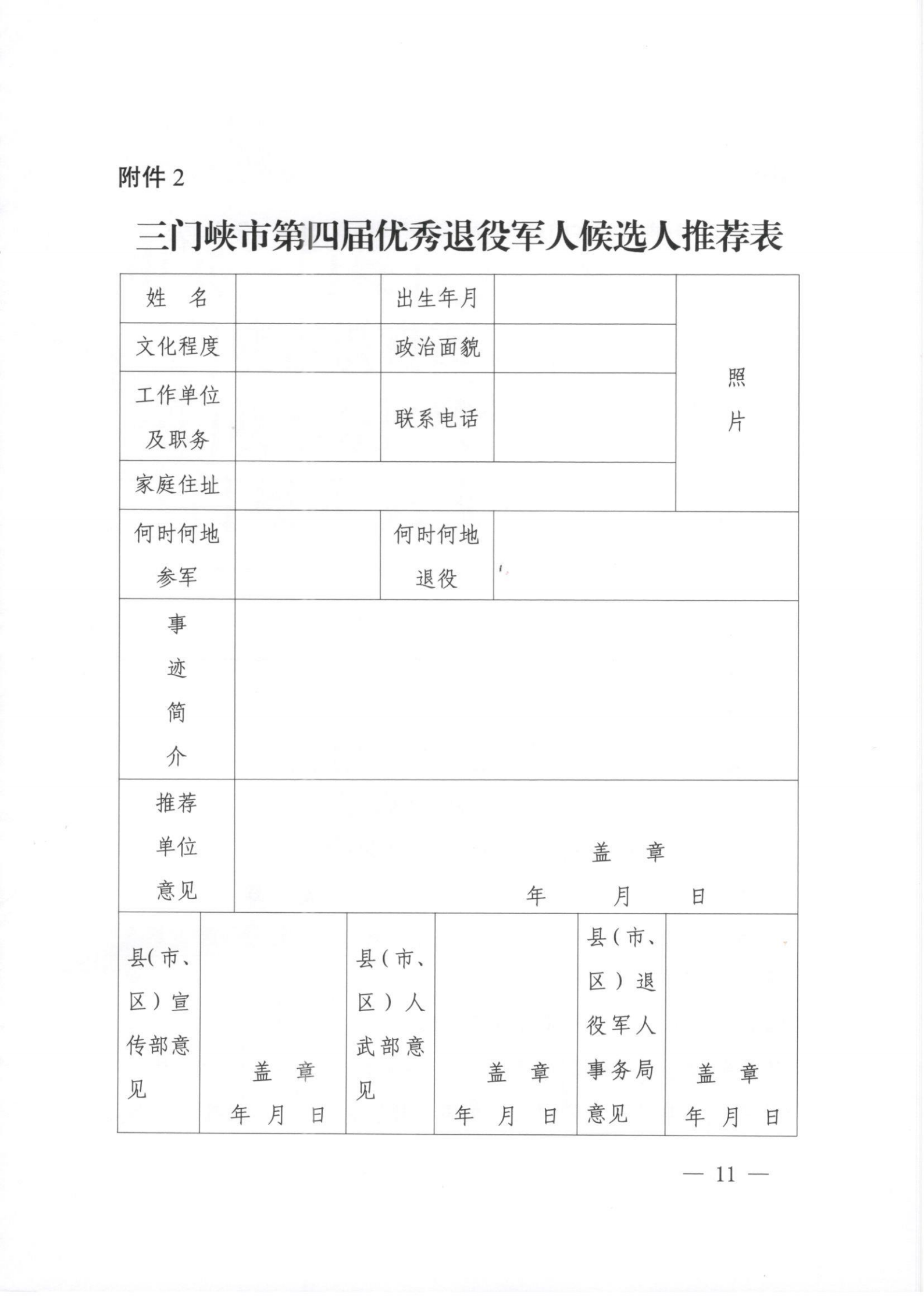 5.28.2021三门峡第四届双十佳_10.png